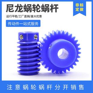 尼龙蜗轮 塑料涡轮蜗杆齿轮 速比20 POM蜗杆副