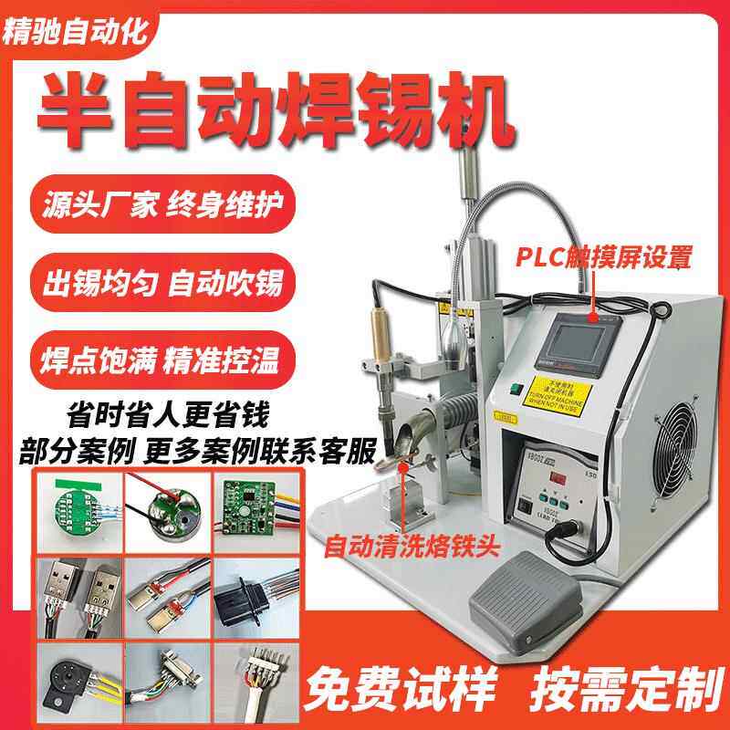 半自动焊锡机脚踏式航空插头LED灯带PCL板线路板USB数据线点焊机