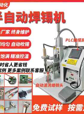 半自动焊锡机脚踏式航空插头LED灯带PCL板线路板USB数据线点焊机