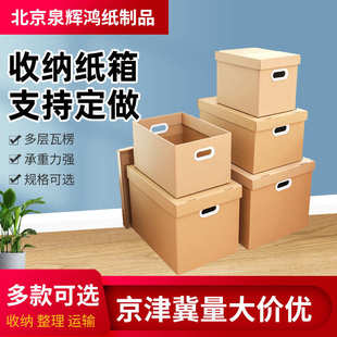 厂家直销北京搬家纸箱带扣手出租房整理收纳纸箱打包大号五层加