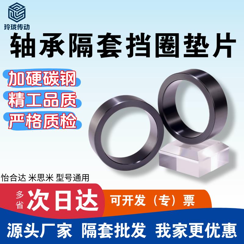 【新客立减】包邮轴承隔圈挡圈钢套精磨精车隔套调整套寸套垫圈