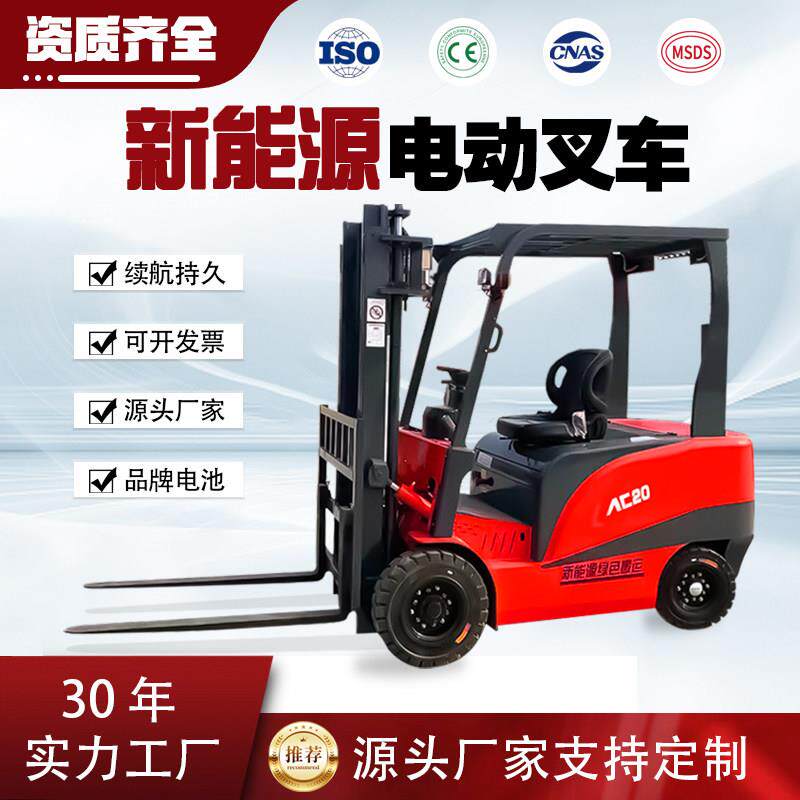 电动叉车2吨3吨液压搬运堆高叉车1吨小型全自动升降四轮叉车电动