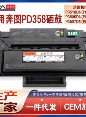 适用PD358奔图P3518DN硒鼓P3506粉盒P3507碳粉PD316打印机墨盒317