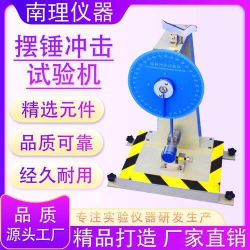 摆锤冲击试验机材料抗冲击性能测试仪简支梁高精度摆锤冲击试验机