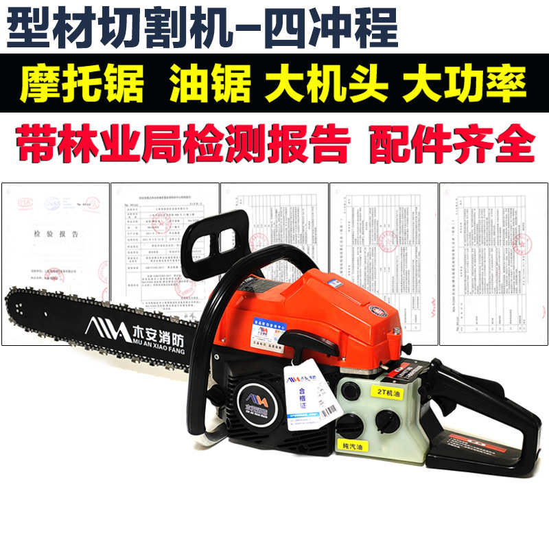 木安MA-YJ290油锯摩托锯型材切割机锯大功率伐木锯汽油链锯四冲程