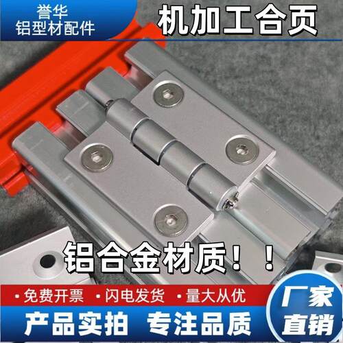 铝挤型材料精机加工铰链20/30/40铝挤型材料静音重型工业铰链配电
