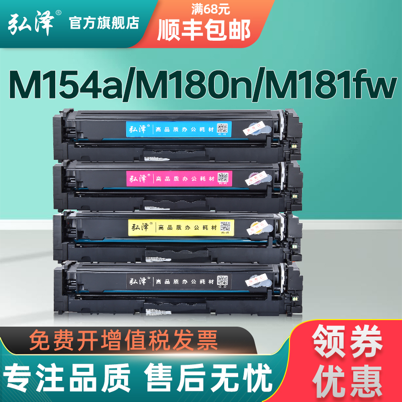 适用惠普M180n m154a m181fw m154nw硒鼓cf510a cf204A墨盒彩色激