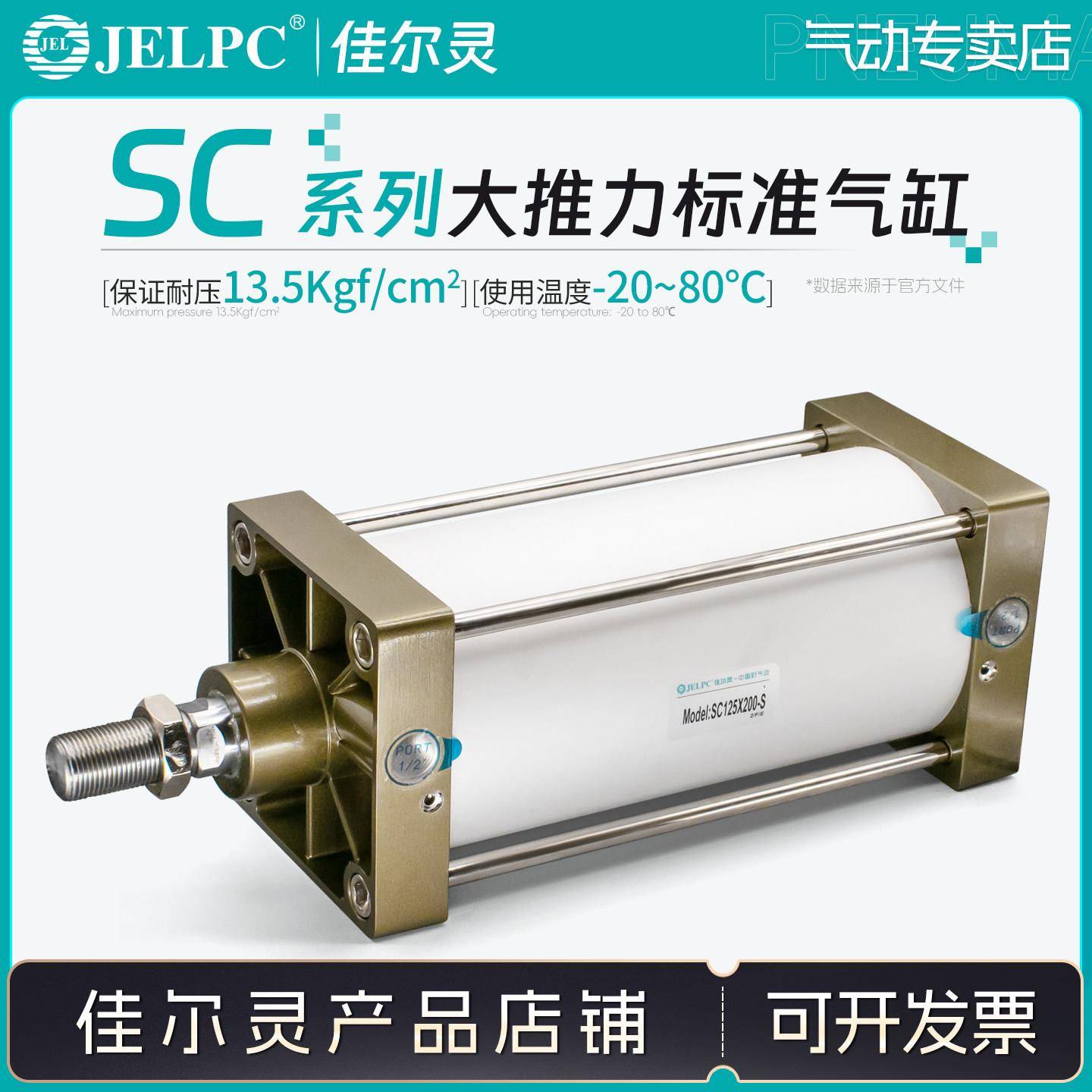 JELPC佳尔灵SC标准气缸SC32-50 SC40 SC50 SC63 SC100 SC80 125