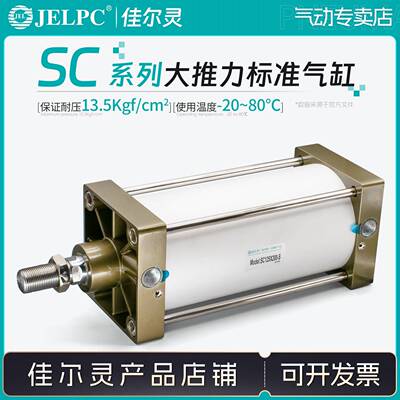 JELPC佳尔灵SC标准气缸SC32-50 SC40 SC50 SC63 SC100 SC80 125