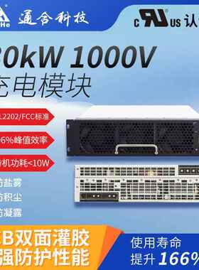 科技30kW充电模块UL认证保障快速高效节能适配多种车型直流