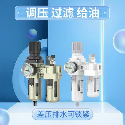 气源处理器二联件油水分离器AC2010/3010/4010调压给油过滤器气动