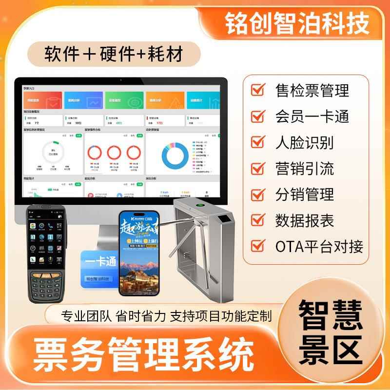 景区票务门禁系统售票检票道闸全套系统设备博物馆游乐场管理可定