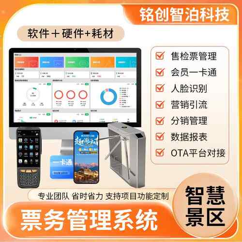 景区票务门禁系统售票检票道闸全套系统设备博物馆游乐场管理可定