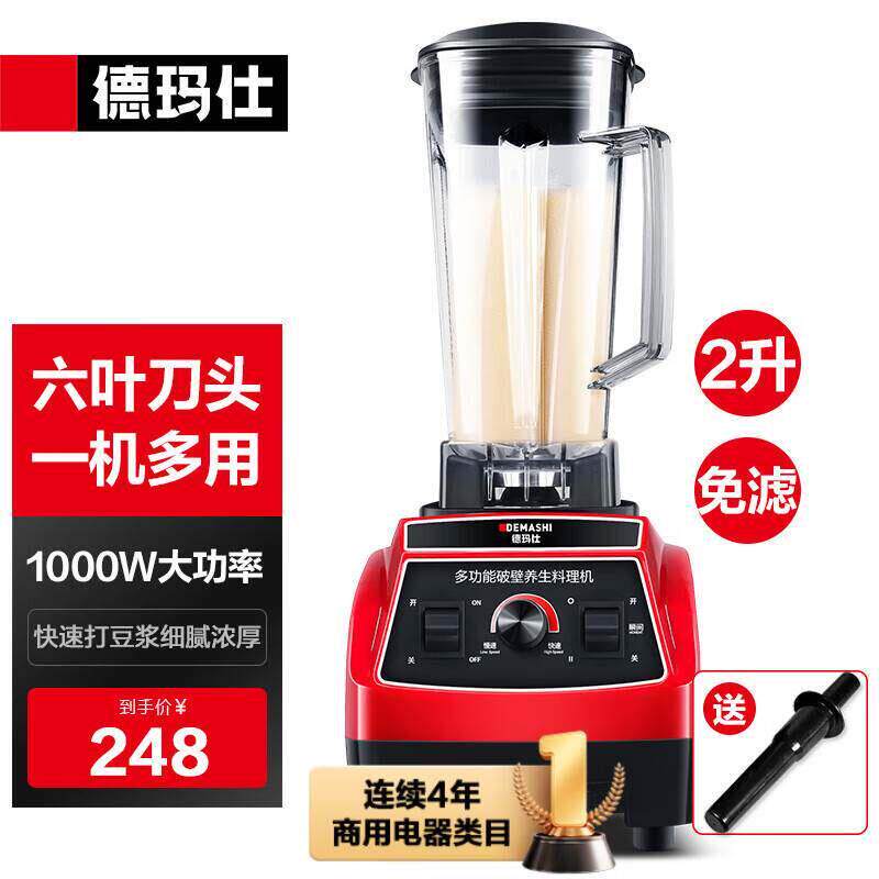 德玛仕豆浆机商用磨浆机破壁机大容量五谷现磨多功能打浆机榨果汁