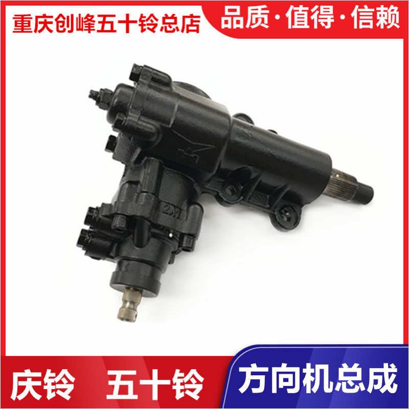 五十铃 庆铃皮卡 竞技者 江铃宝典 陆风X6 方向机总成 转向机原厂