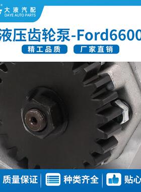 厂家出口直销福*特6600 D8NN600KB国外农机液压齿轮泵