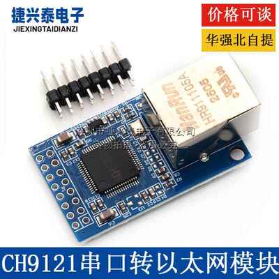 CH9121串口转乙太网网路模组 工业级/串口伺服器/单晶片STM32联网