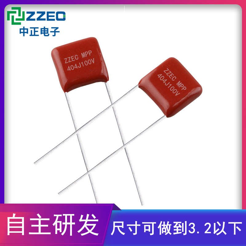 厂家直销ZZEC无线充电器用CBB电容器404J100V P7.5薄膜电容 0.4uf