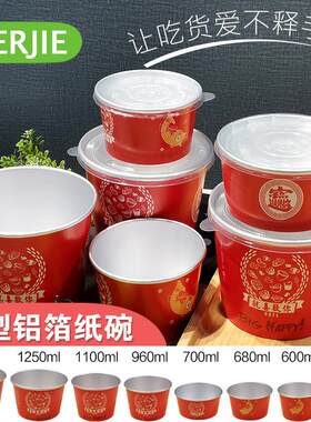 纸碗一次性圆形加厚外送打包盒汤碗耐热汤麻辣烫铝箔定制餐盒商用