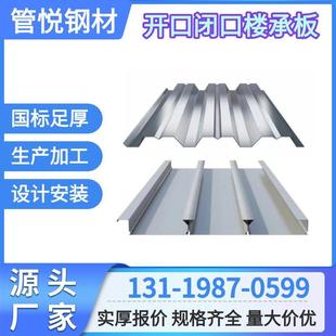 阁楼墙面开口闭口楼承板钢筋桁架楼钢结构压型板建筑楼承重板钢板