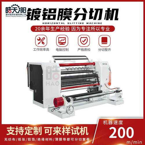 FLS9-1300型镀铝膜分切机 全自动卧式复卷切条机 工业卷料裁切机