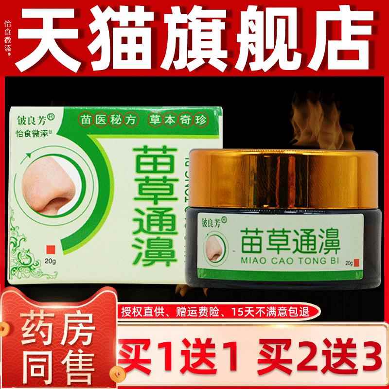 童铍良芳苗草通FXP濞鼻通气灵流鼻涕塞膏鼻子鼻不通气儿濞爽通气