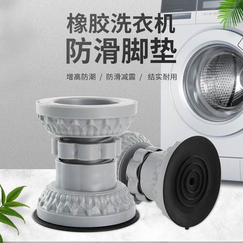 Washing machine base stand with anti-vibration and non-slip