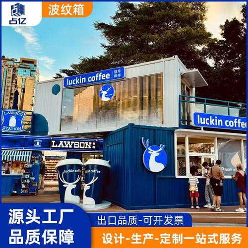 双层彩色波纹箱房快拼箱网红街景区小吃街钢结构瑞幸咖啡店售货亭
