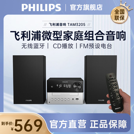 飞利浦TAM3205无线蓝牙CD播放机组合音响家用HiFi重低音电脑音箱