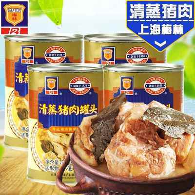上海梅林清蒸猪肉罐头熟食速食下饭菜红烧猪肉美味官方正品午餐肉