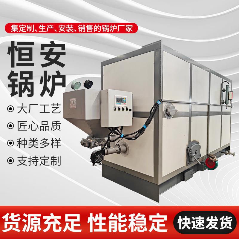 全自动生物质蒸汽发生器烧柴食品加工洗涤蒸汽发生器节能蒸汽锅炉