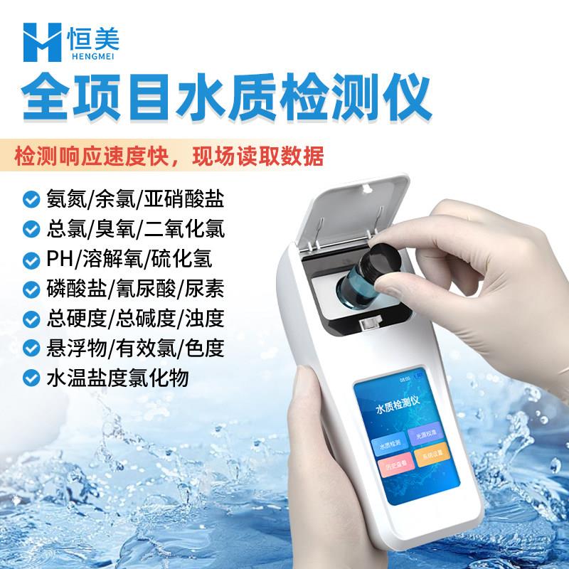 水质检测仪余 余氯自来水硬度氯酸根游泳池鱼塘溶解氧悬浮物浊度