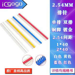 2.54mm间距排针单排1 40P排针直针铜脚白色红色黄色蓝色 40P双排2