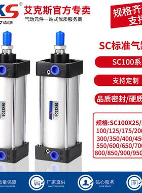 AKS艾克斯气动标准气缸SC100X25X50X75X100X150X200X300-S可加磁