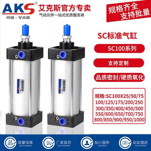 AKS艾克斯气动标准气缸SC100X25X50X75X100X150X200X300-S可加磁