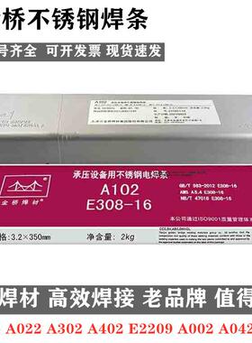 金桥不锈钢焊条A132 E347 E2209/2594/2205/2507双相不锈钢电焊条