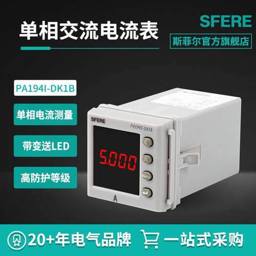 PA194I-DK1B带1路4~20mA变送输出智能LED交流单相电流测量仪表