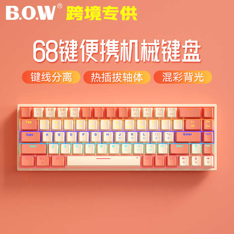 B.O.W热插拔机械键盘G68S女生高颜值办公有线外接笔记本电竞游戏