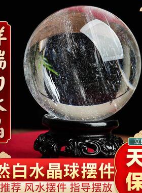 正品天然白色水晶球玄关办公室乔迁开业搬家客厅前台桌面摆件