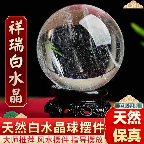 正品天然白色水晶球玄关办公室乔迁开业搬家客厅前台桌面摆件