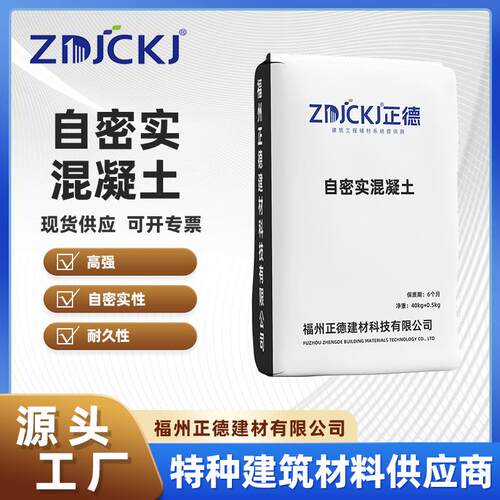 高强自密实混凝土高强度无收缩微膨胀工程改造加固梁柱结构隧道