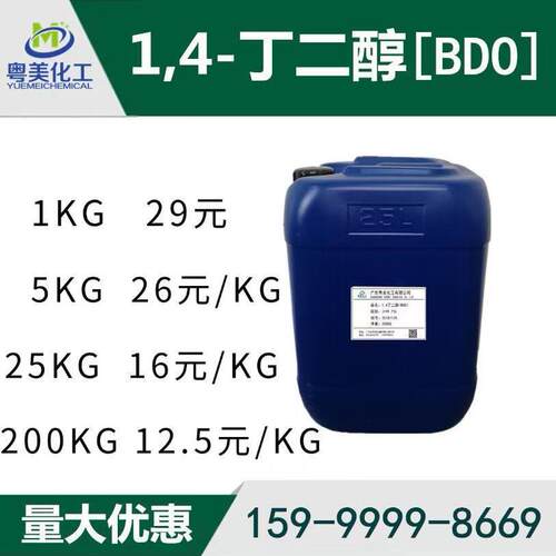 特价优惠！1.4丁二醇 BDO 1,4-丁二醇 99.7% 14丁二醇 量大优惠