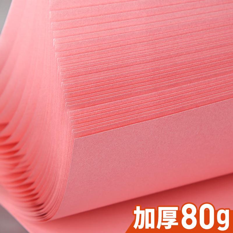 粉红色打印纸A4粉色复印纸彩纸手工纸折纸剪纸双面宣传浅粉桌签纸
