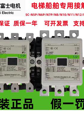 原装正品富士交流接触器SC-N5P/N6P/N7P/N8/N10/N11/N12/N14/N16