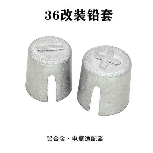 电瓶铅套 铅合金电瓶细柱改大端子36电池桩头套 电瓶转换接头卡子