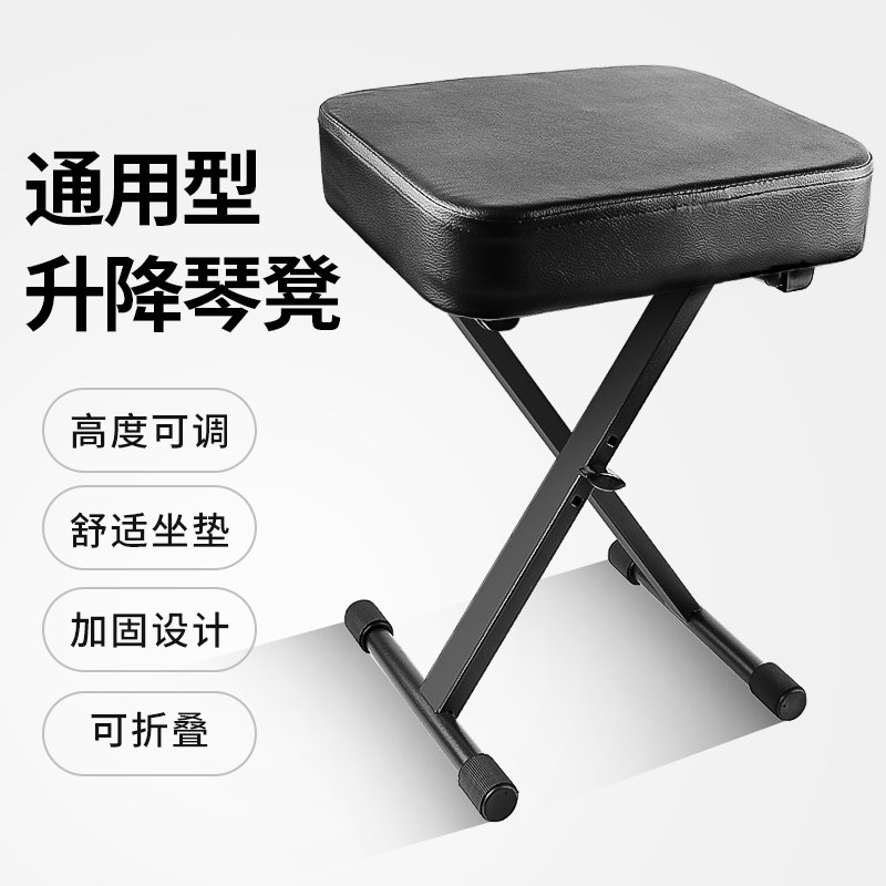 电子琴凳古筝凳琴登可折叠升降琴蹬电钢琴凳二胡凳钢琴凳吉他凳子