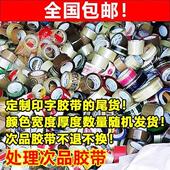 6.0宽 快递打包胶纸混批4.0 尾货胶带次品印字错版 封箱胶带
