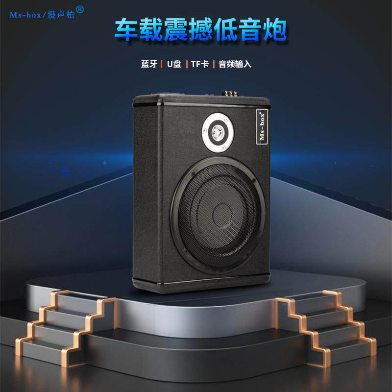 车载低音喇叭12v24v超薄座椅下重低音蓝牙汽车货车大功率音响改装