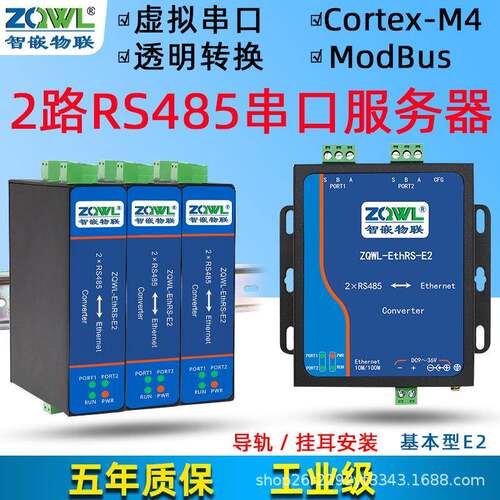 智嵌串口服务器/2路RS485转以太网/以太网转串口/ModbusTCP/RTU