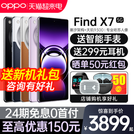 24期免息oppofindx7上市oppofindx7oppo手机，oppoai手机全网通findx7x7pro